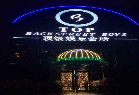 淮北TOP娱乐会所KTV消费